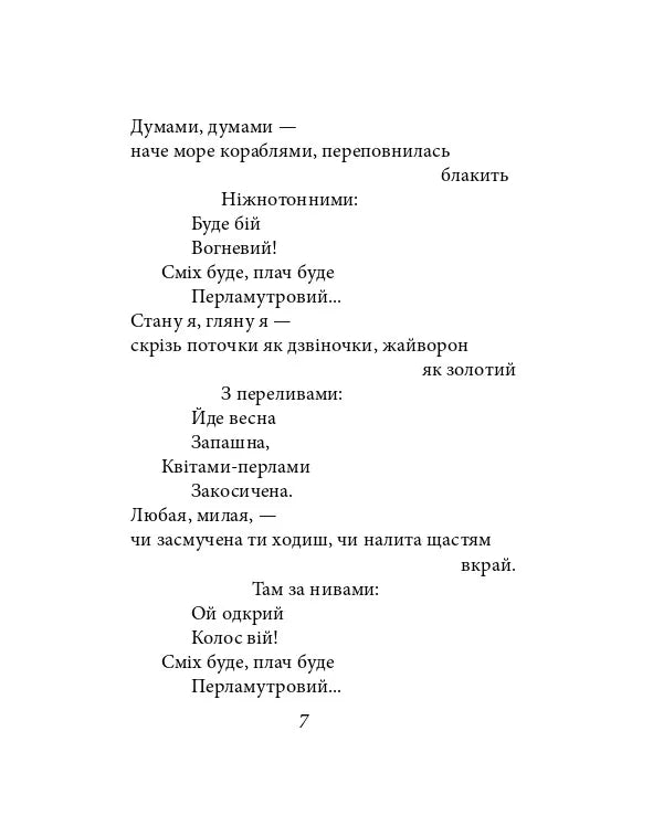 Павло Тичина. Рання лірика