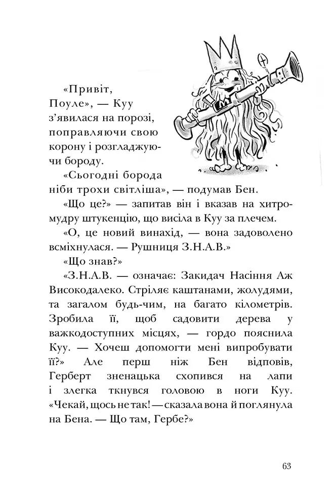 Король Куу. Книга 1
