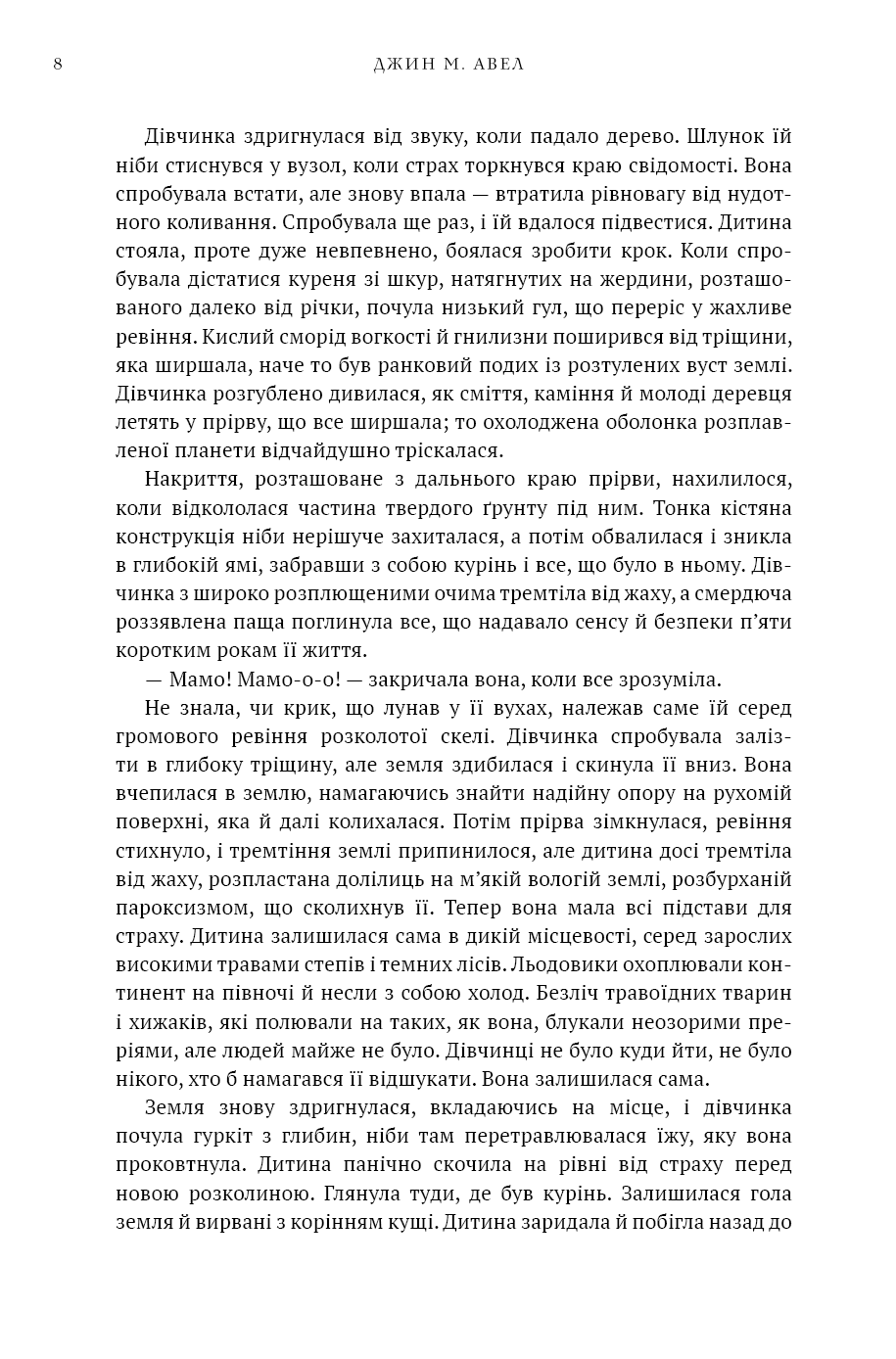 Діти Землі. Книга 1. Клан Печерного Ведмедя