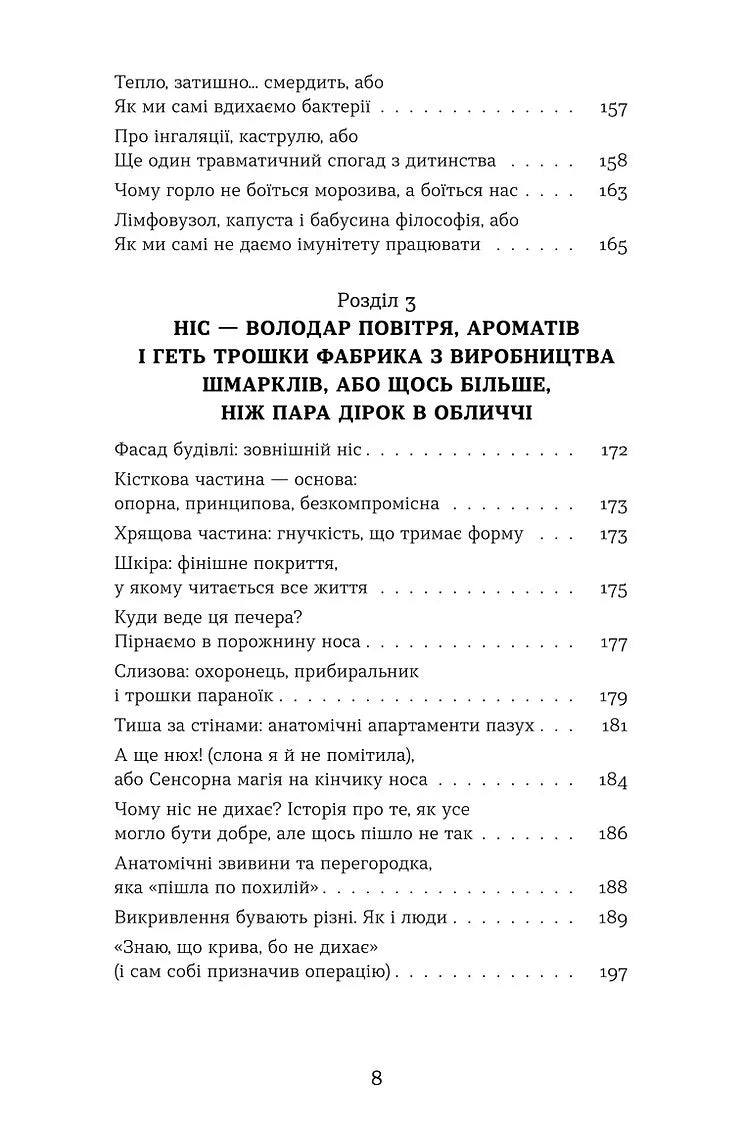 Вухо, горло, ніс. Таємне життя органів, про які згадуєш, тільки коли заболять
