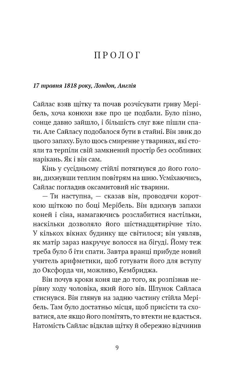 Маєток Вімбрел. Книга 1. Хранителька зачарованих кімнат