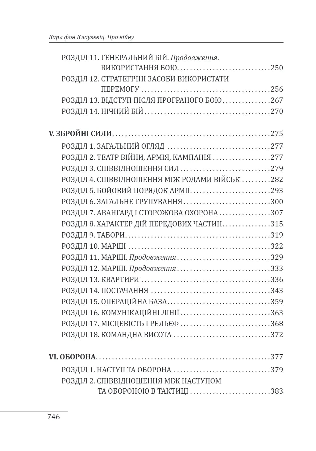 Про війну