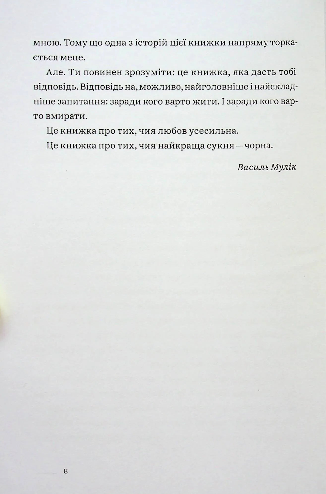 Ти не одна. Кохані Героїв України. Історії війни та любові