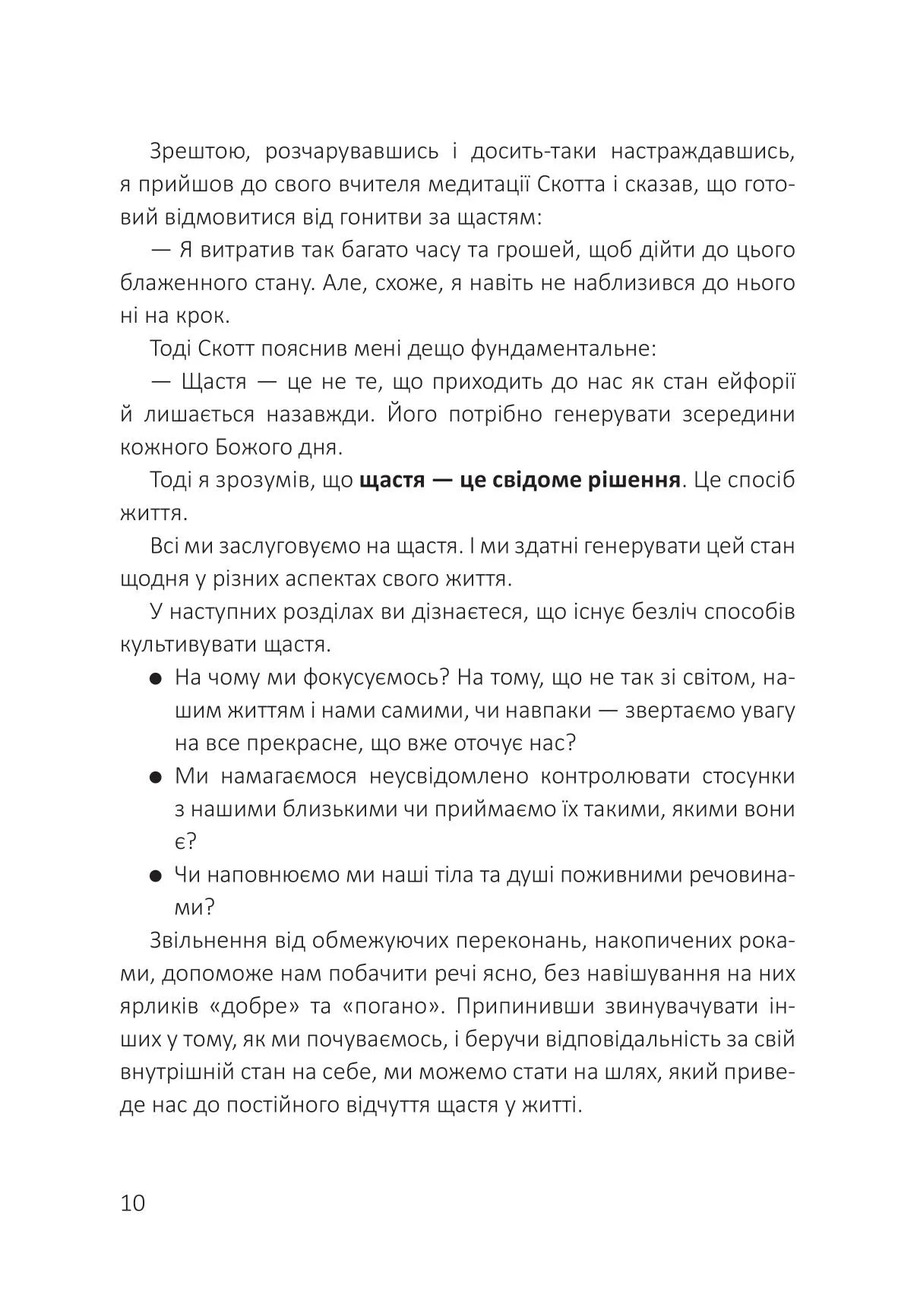 Посібник зі щастя. Як наповнити своє життя достатком і радістю