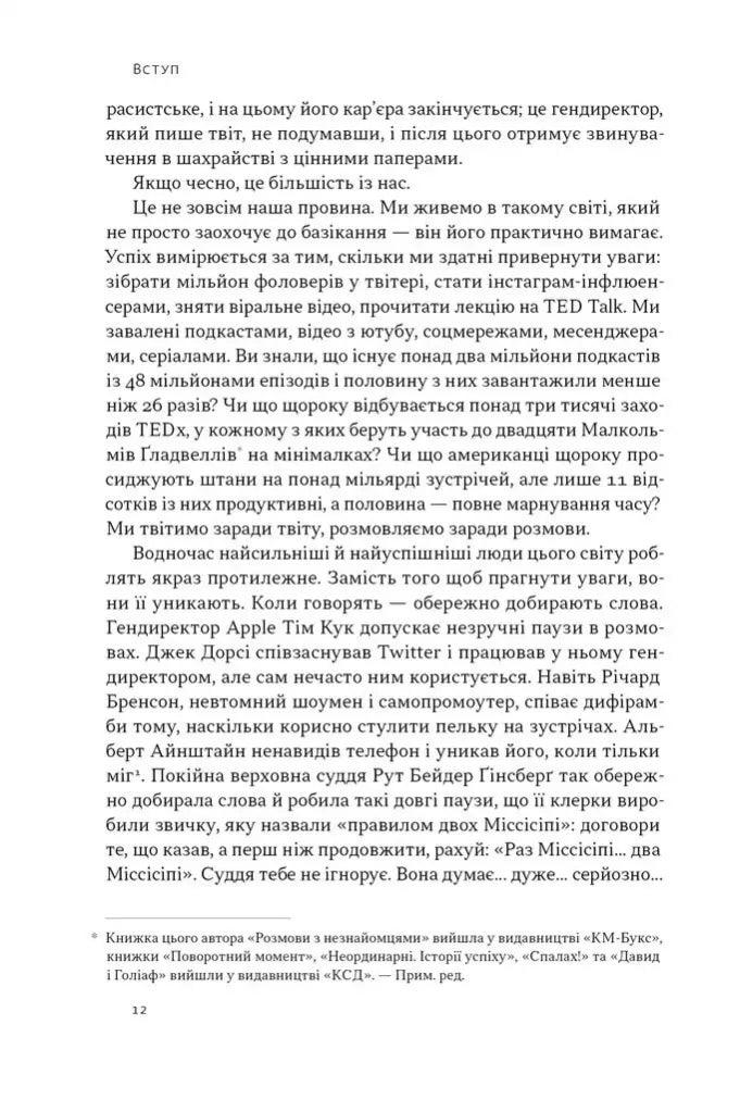 Стули пельку! Як говорити менше, а отримувати більше