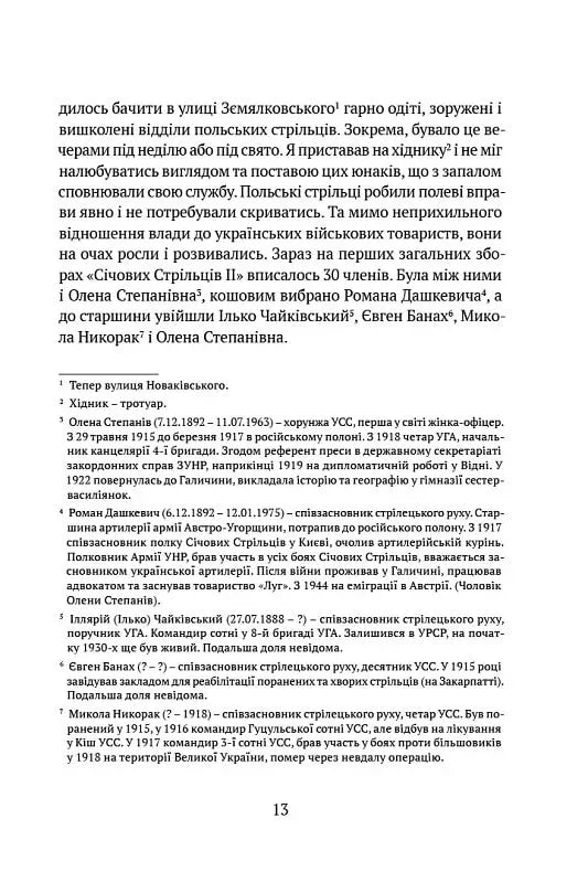 Видиш, брате мій