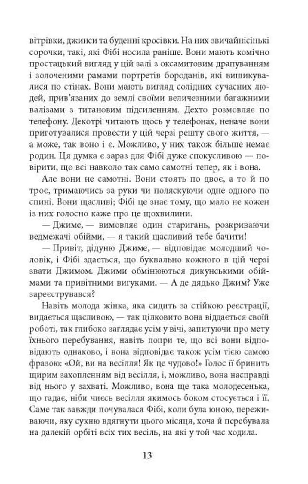 Весільний народ