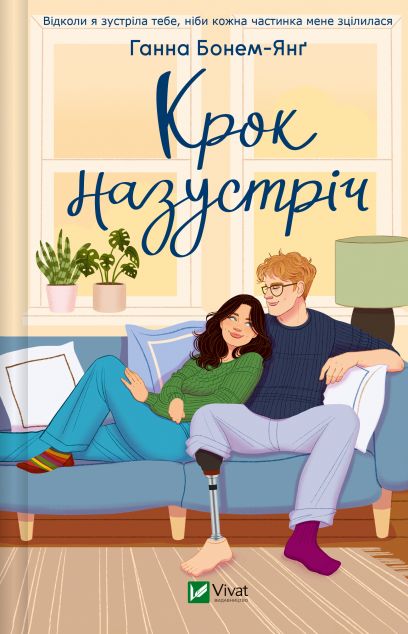 Крок назустріч cover