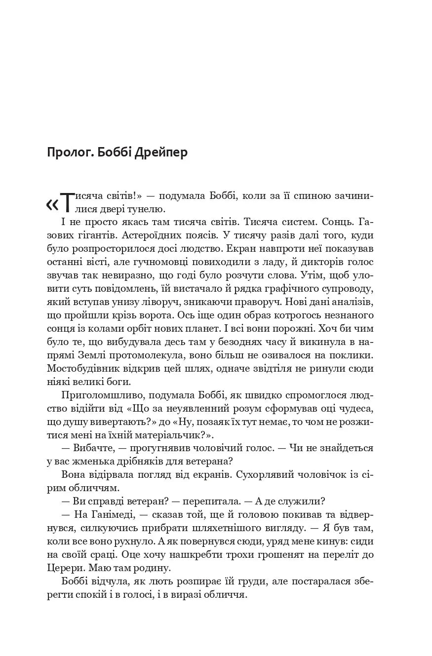 На згарищі Сіболи. Книга 4. Експансія