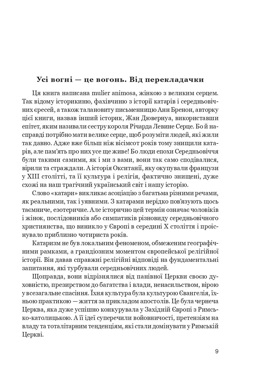 Нерозкаяна. Правдивий роман про Ґільєльму Маурі з Монтаю