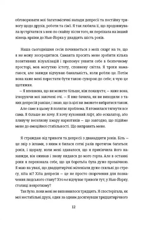 Що знають мої кістки: записки про зцілення від сильної травми