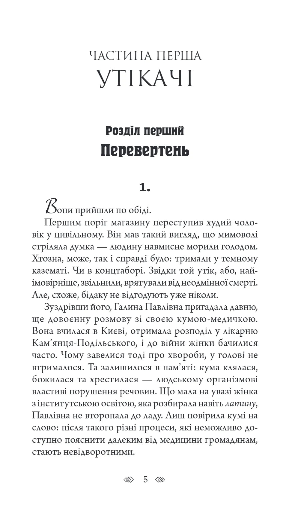 Повний місяць (Детективна аґенція ВО)