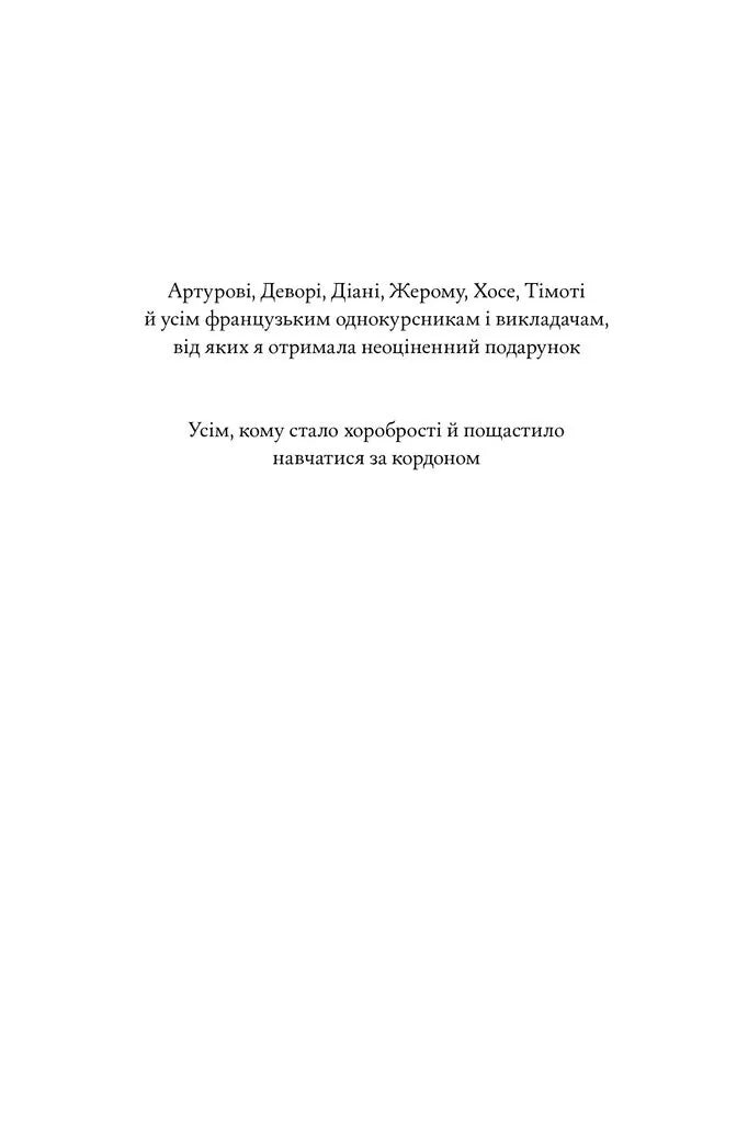 Жаклін у Парижі