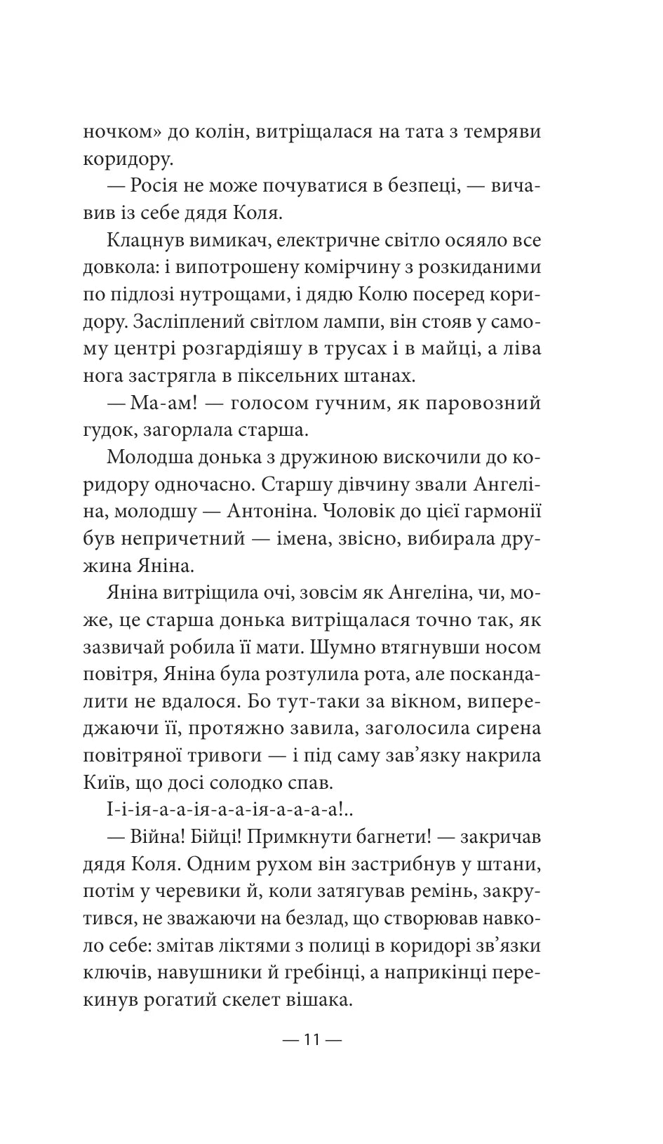 Будь ласка, не бійся