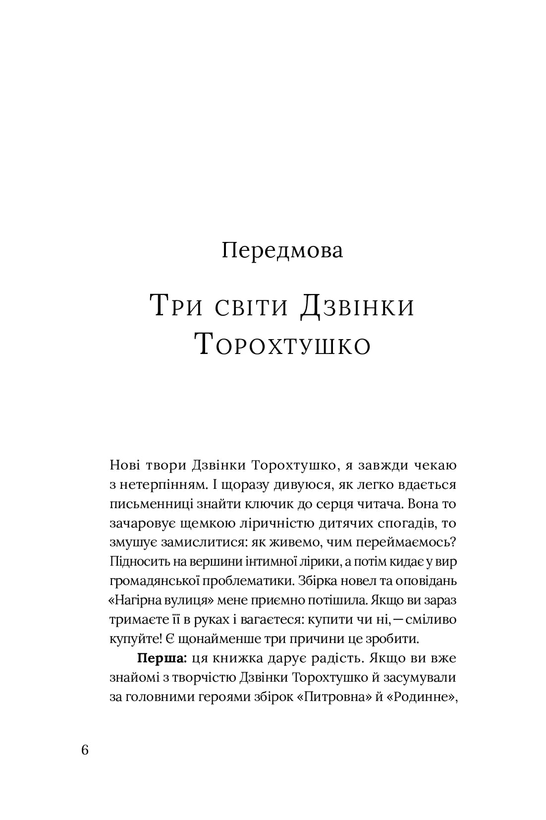 Нагірна вулиця
