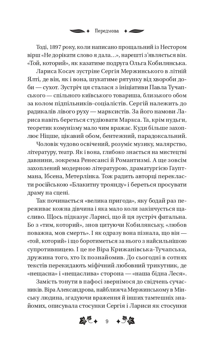 Сапфо — книга Лесі Українки