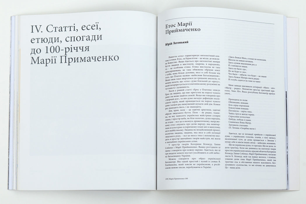 Марія Примаченко 100