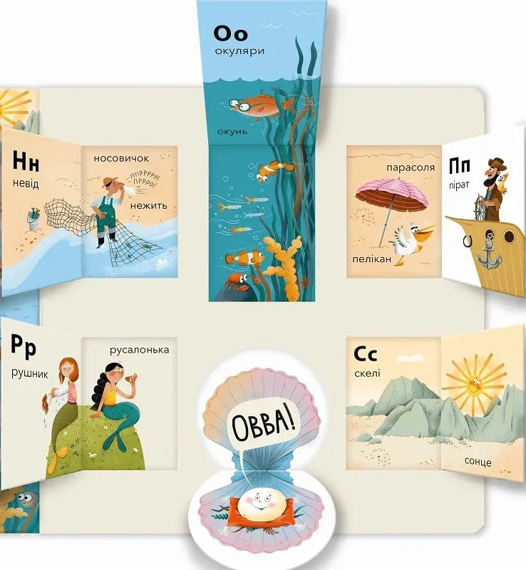 Абетка. Відкривай Україну!