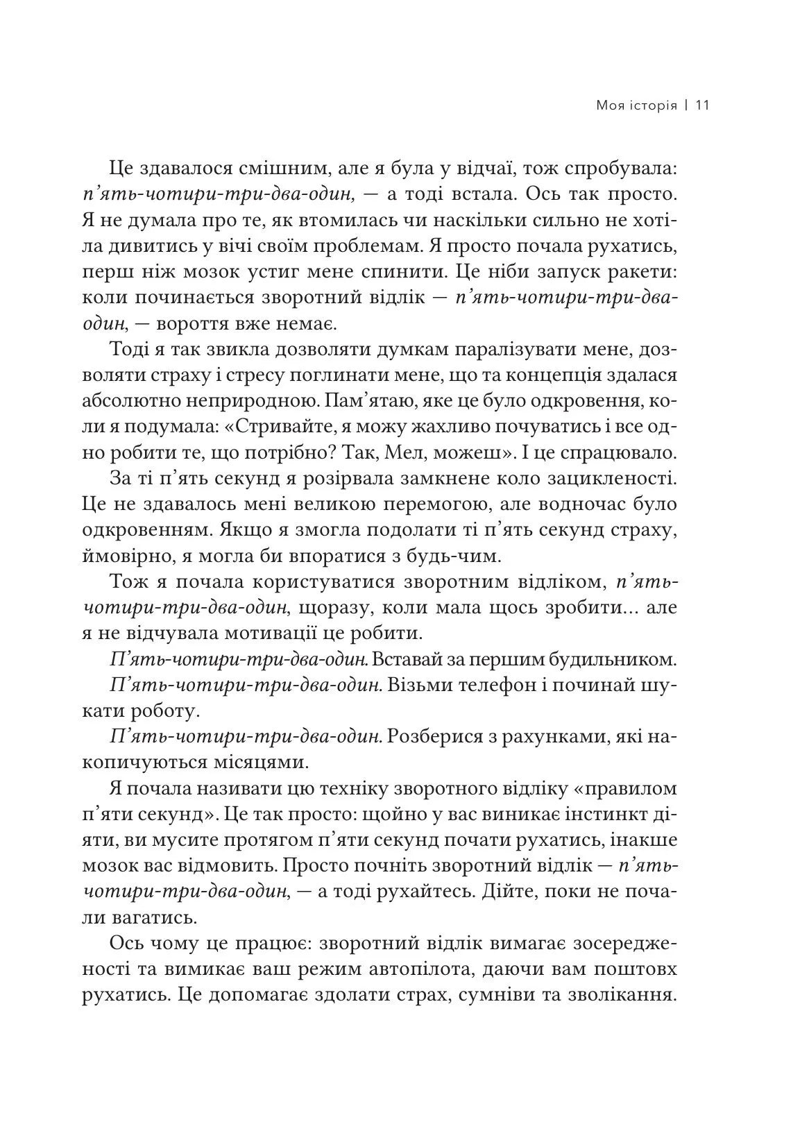Теорія «Нехай собі». Інструмент, що змінює життя, про який мільйони людей не можуть перестати говорити