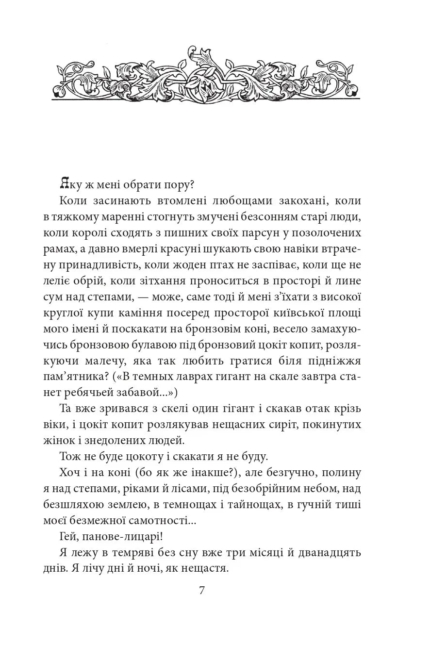 Я, Богдан
