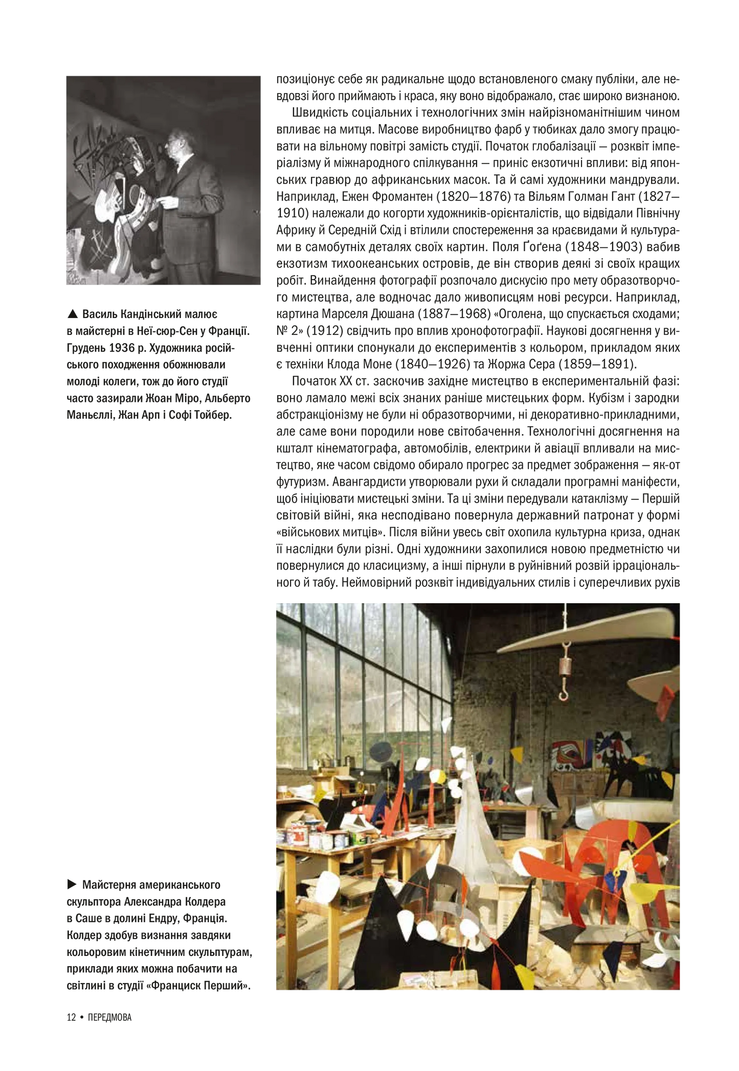 Історія Мистецтва. Від найдавніших часів до сьогодення