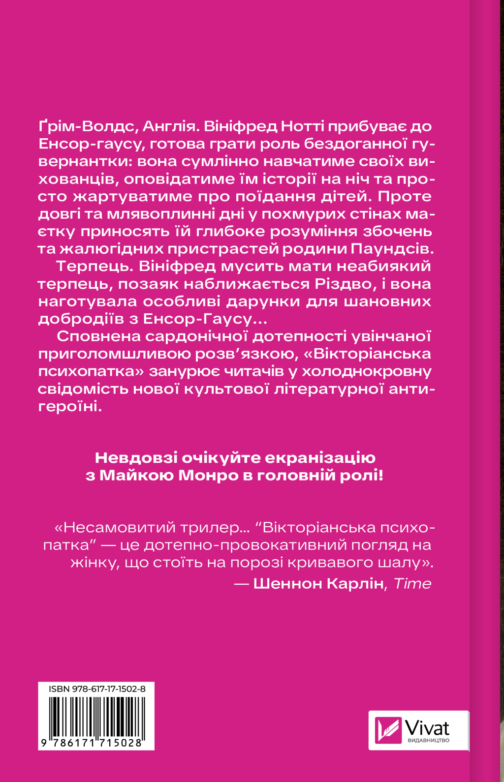 Вікторіанська психопатка image 2
