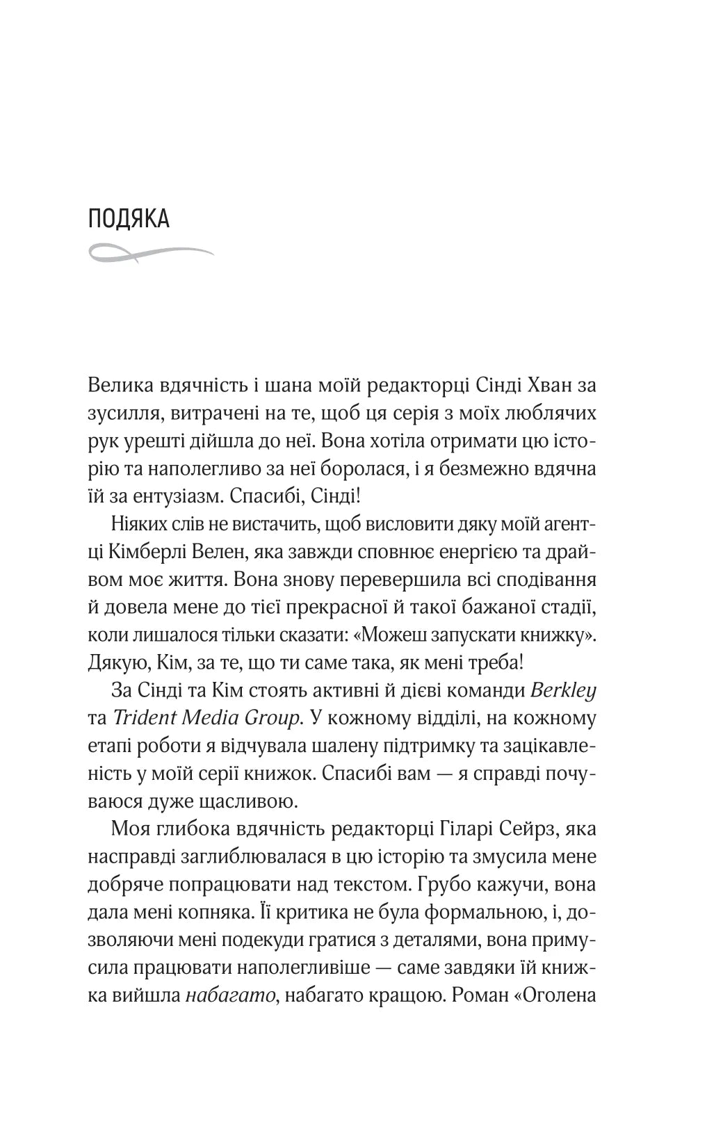 Оголена для тебе. Книга 1. Кроссфайр