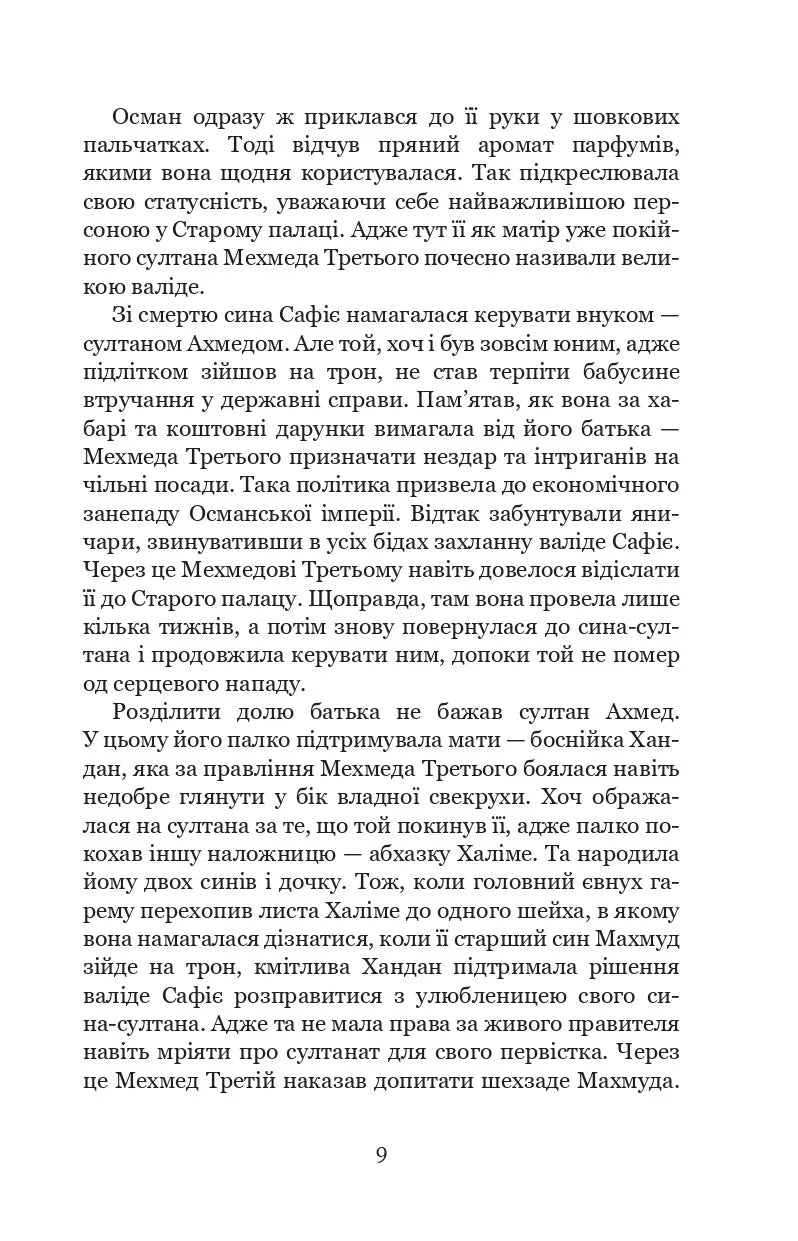 Мелексіма – український янгол Османа Другого