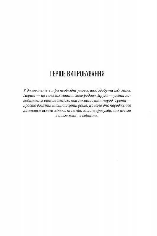 Творець заклинань. Книга 1