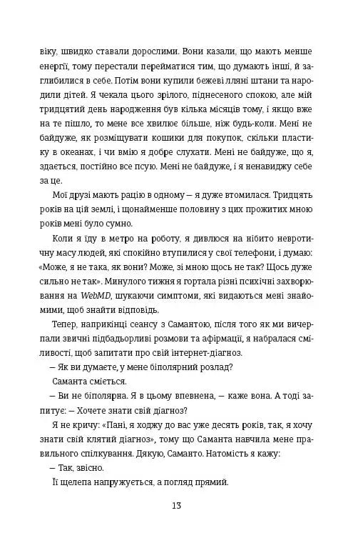 Що знають мої кістки: записки про зцілення від сильної травми