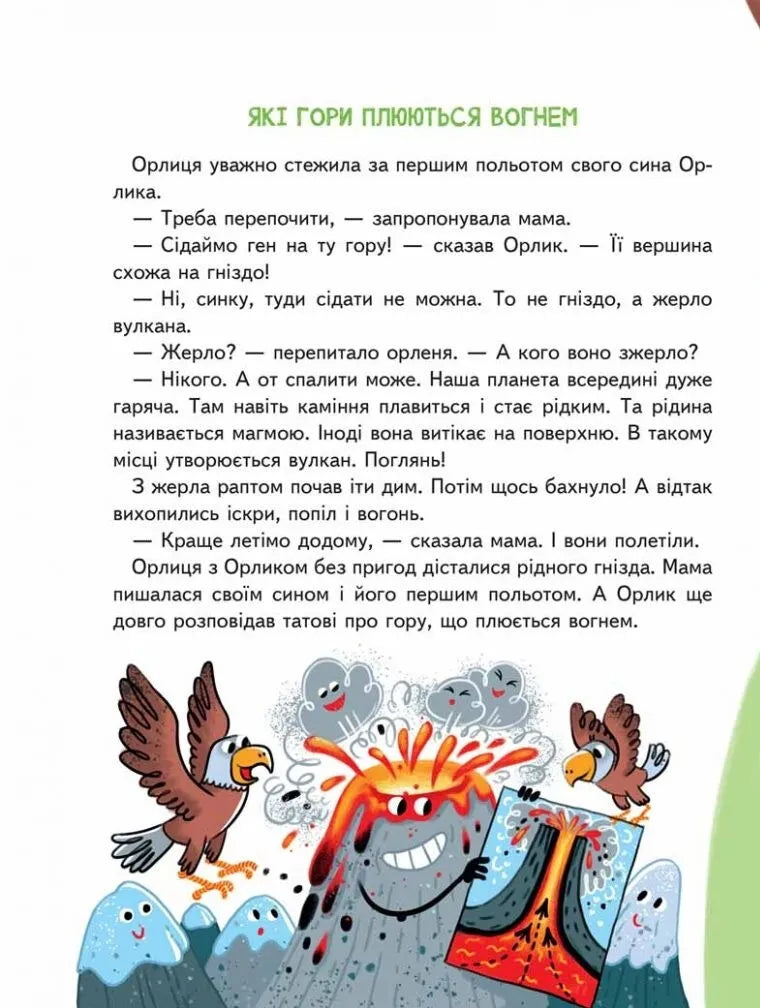 Малим дітям про все на світі. Енциклопедія в казках