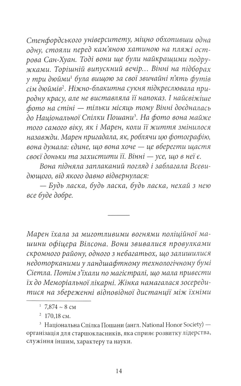 Дівчата з блискучим майбутнім