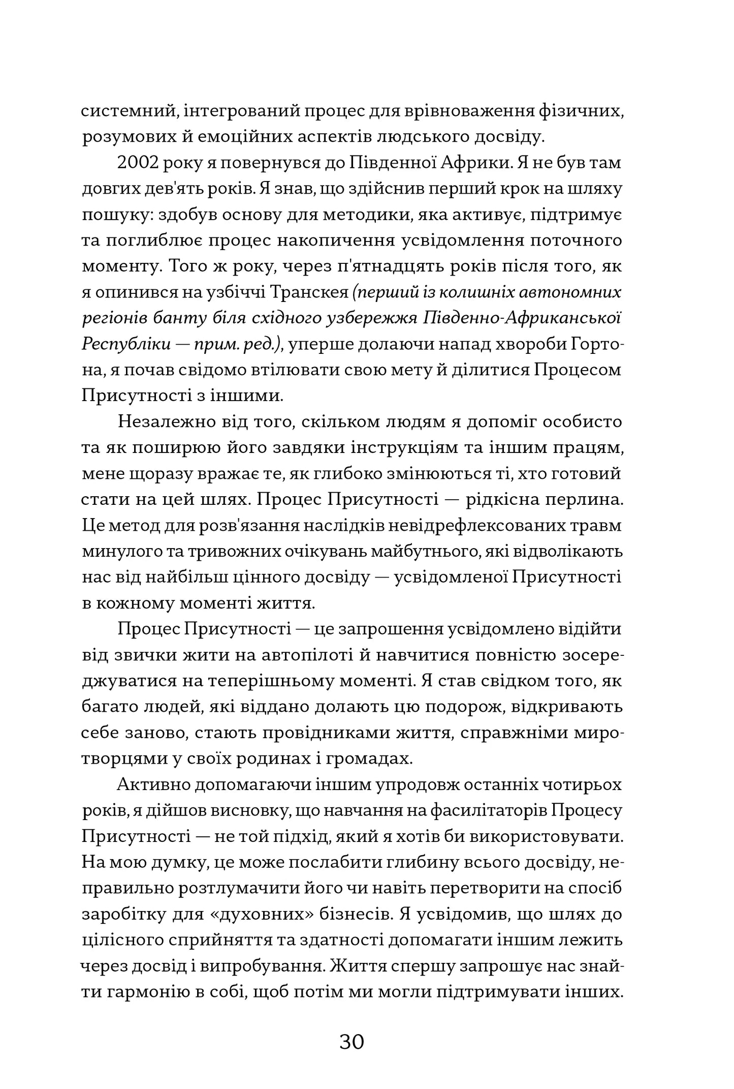Процес присутності