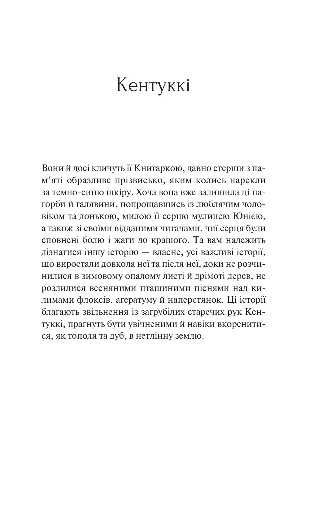 Донька книгарки (Книгарка з Траблсом-Крік #2)