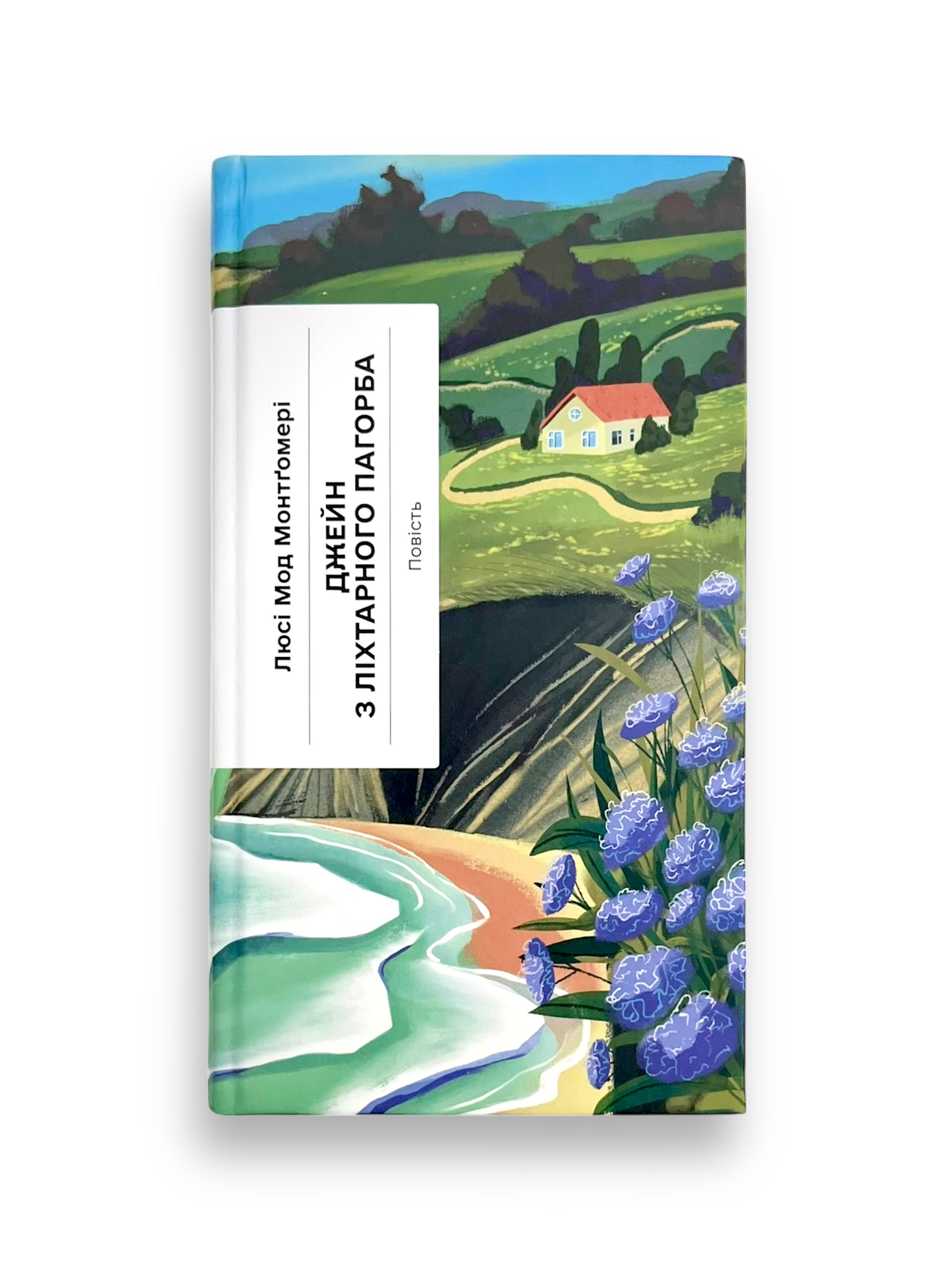 Джейн з Ліхтарного Пагорба