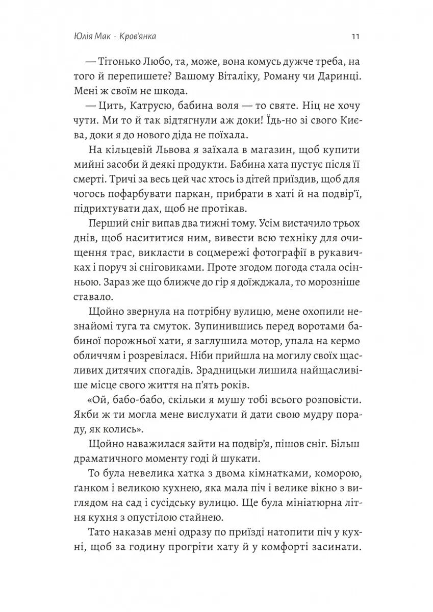 Твоє, моє і наше Різдво