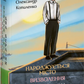 Народжується місто. Визволення. Буйний хміль. Два Берліни cover