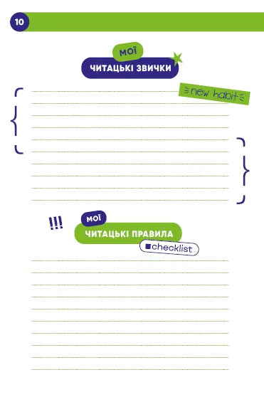 Твій читацький щоденник (салатовий)