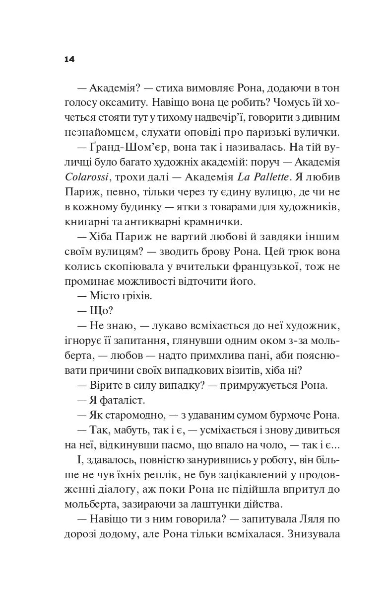 Боги мого краю дуже люблять кров