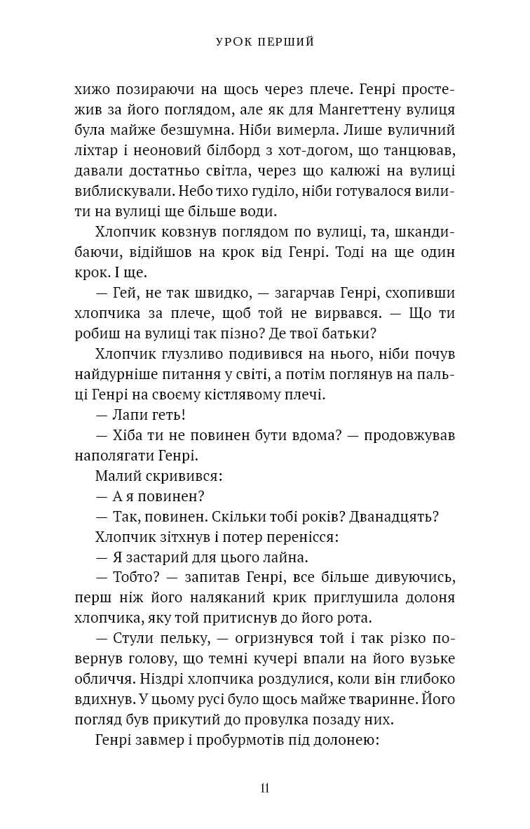 Академія Чорного Птаха. Книга 1. Убий темряву