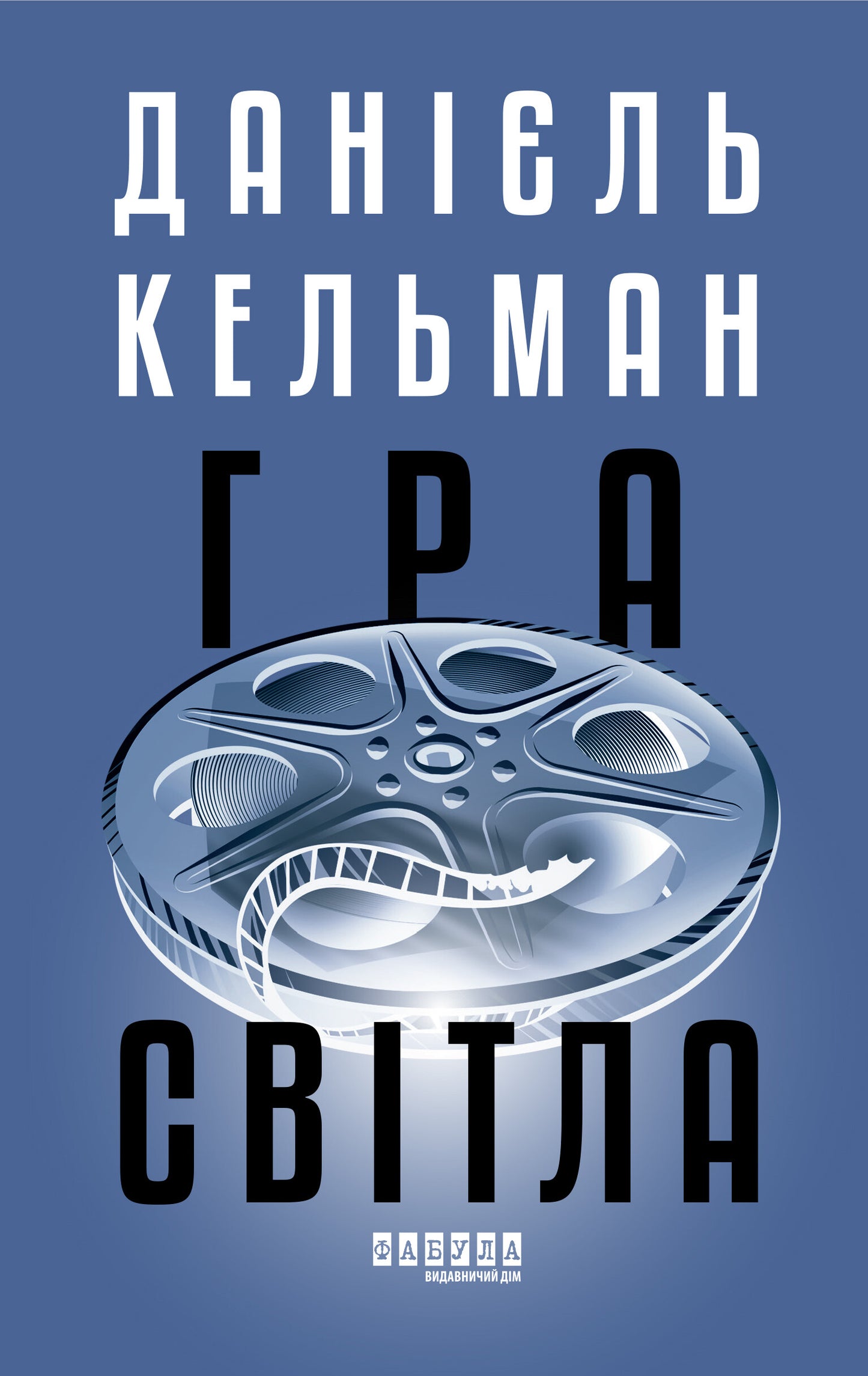 Гра світла