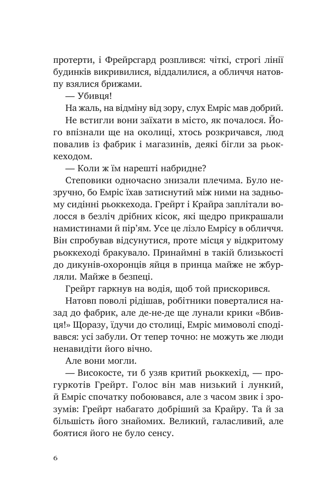 Батьковбивця. Книга 1. Змієві діти