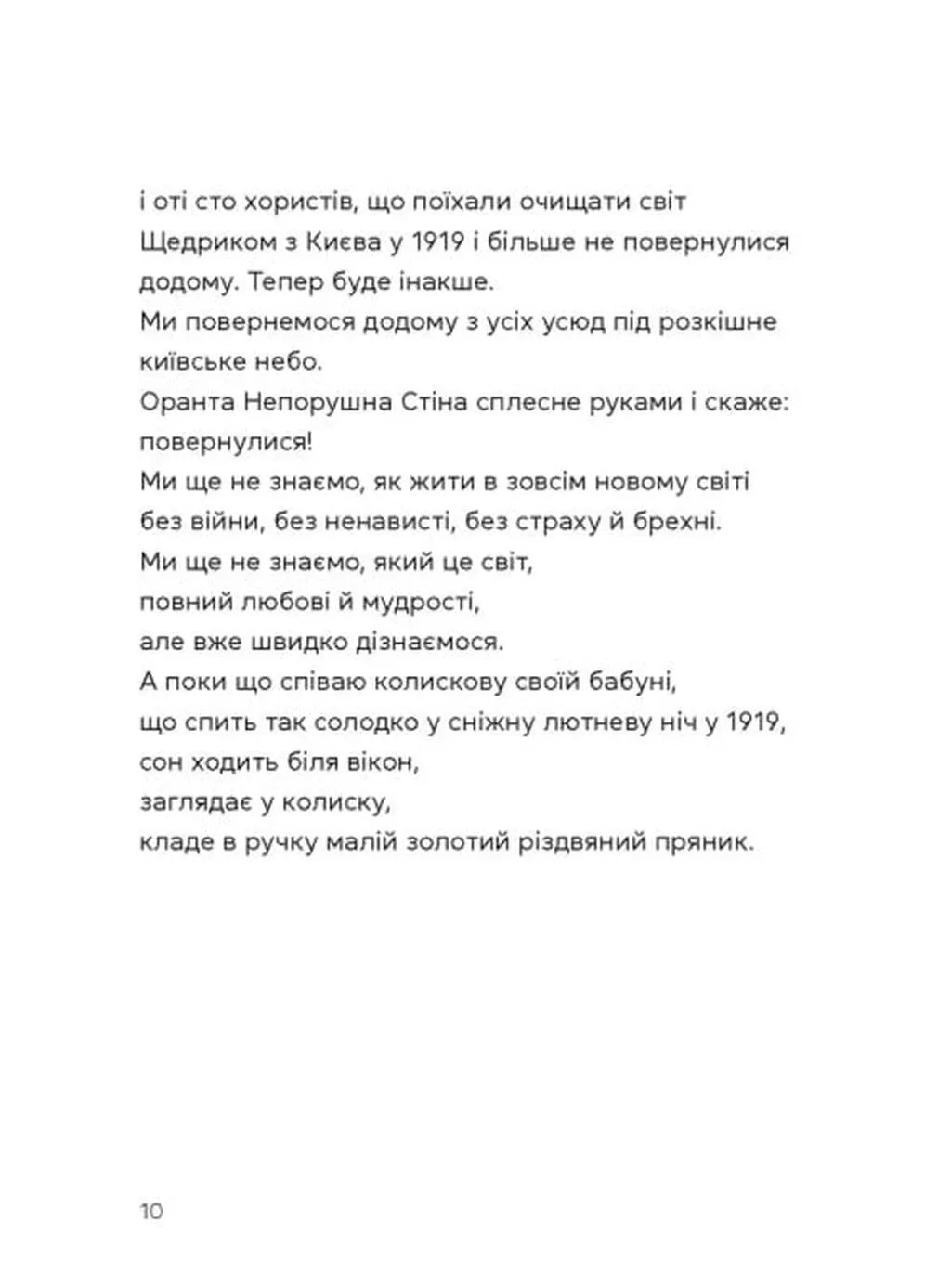 Берегиня і пілот Роджер