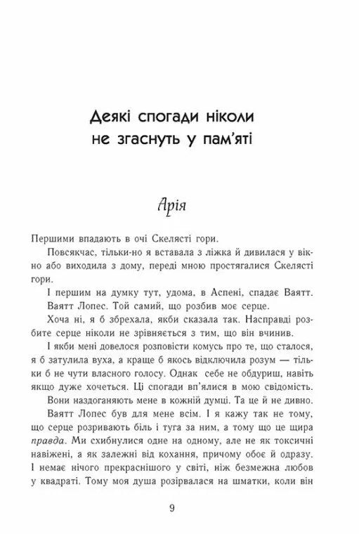 Наче вогонь палаємо. Книга 2. Зимові мрії