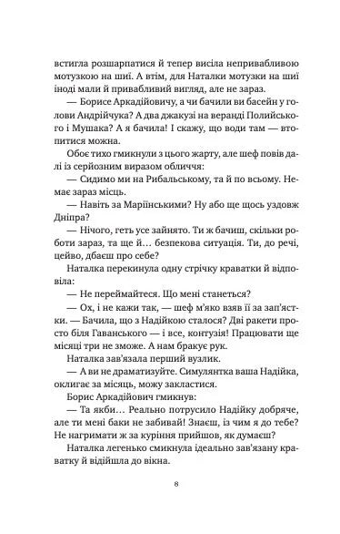 Мавка і Ко