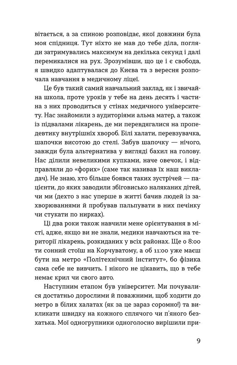 Нам тільки послухатись! Історії дитячої лікарки