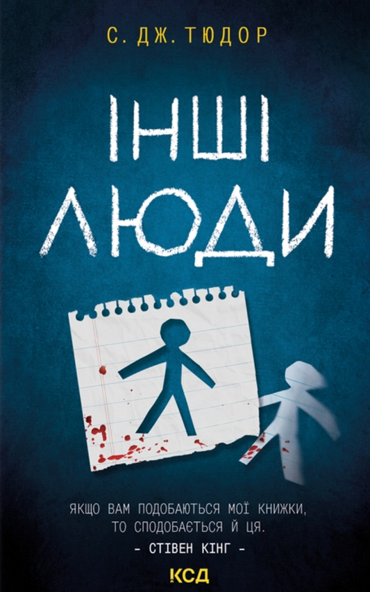 Інші люди cover