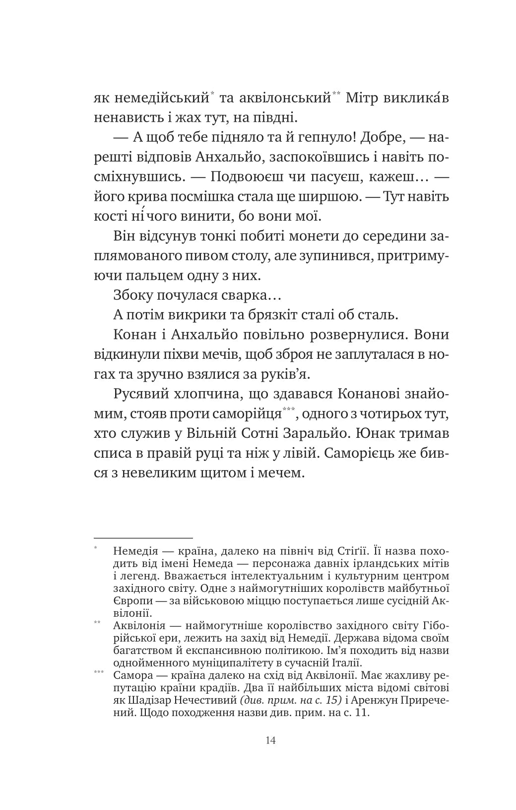 Конан. Кров змія