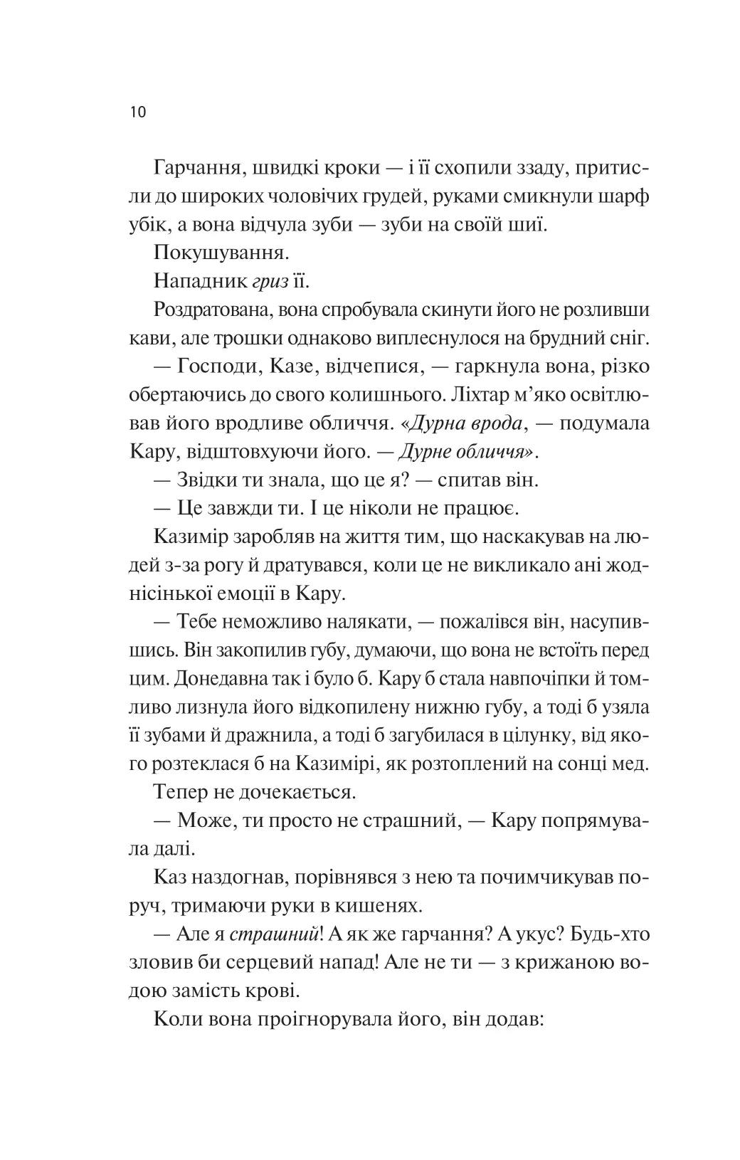 Донька диму й кісток