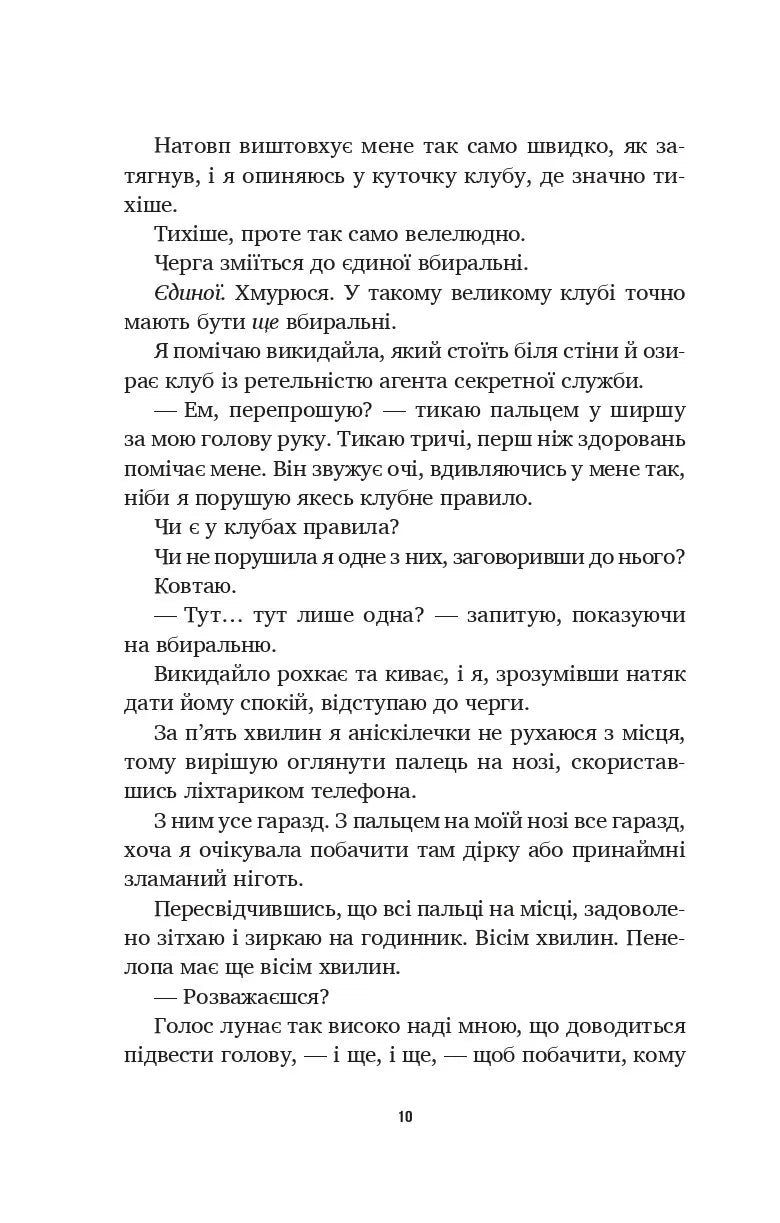 Літо в місті